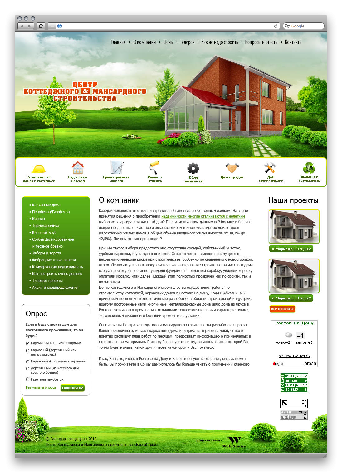 Центр Коттежного строительства