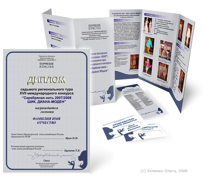 для конкурса "Серебряная нить"