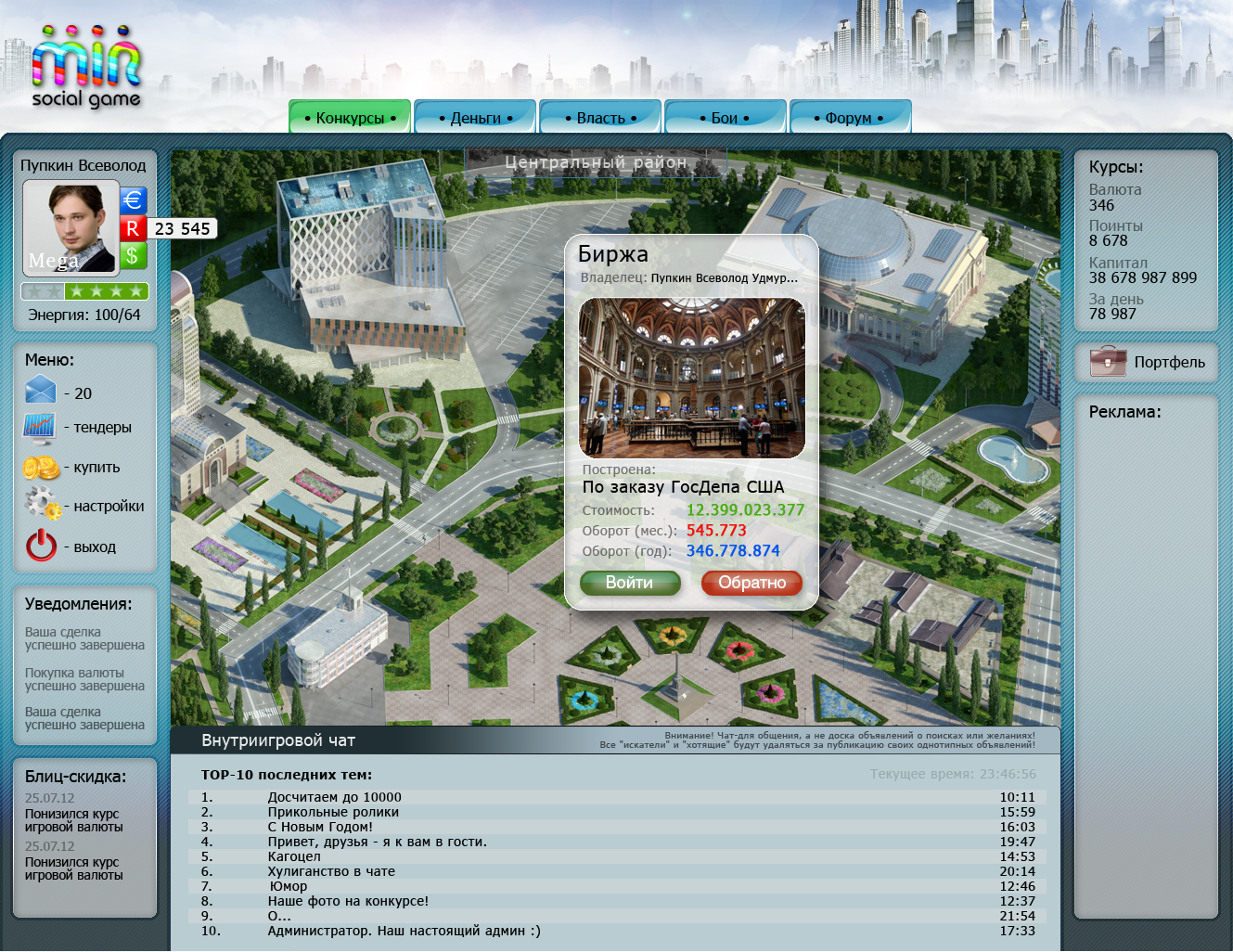МИР - социально коммерческая интернет игра