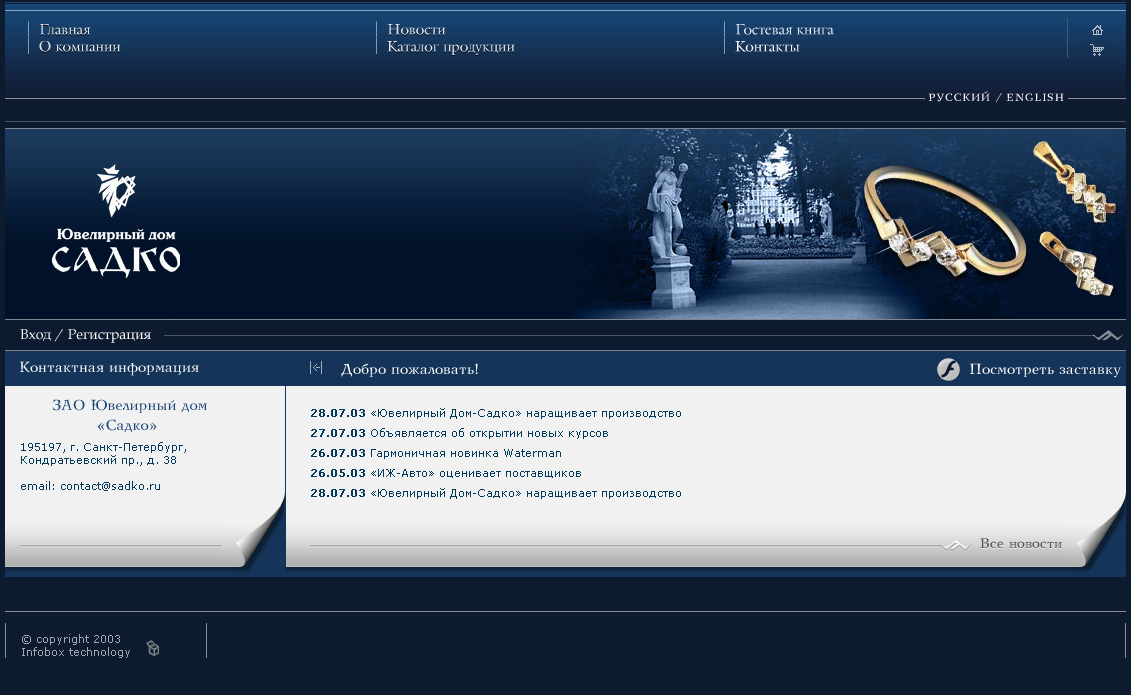 Сайт ювелирной компании "Садко"
