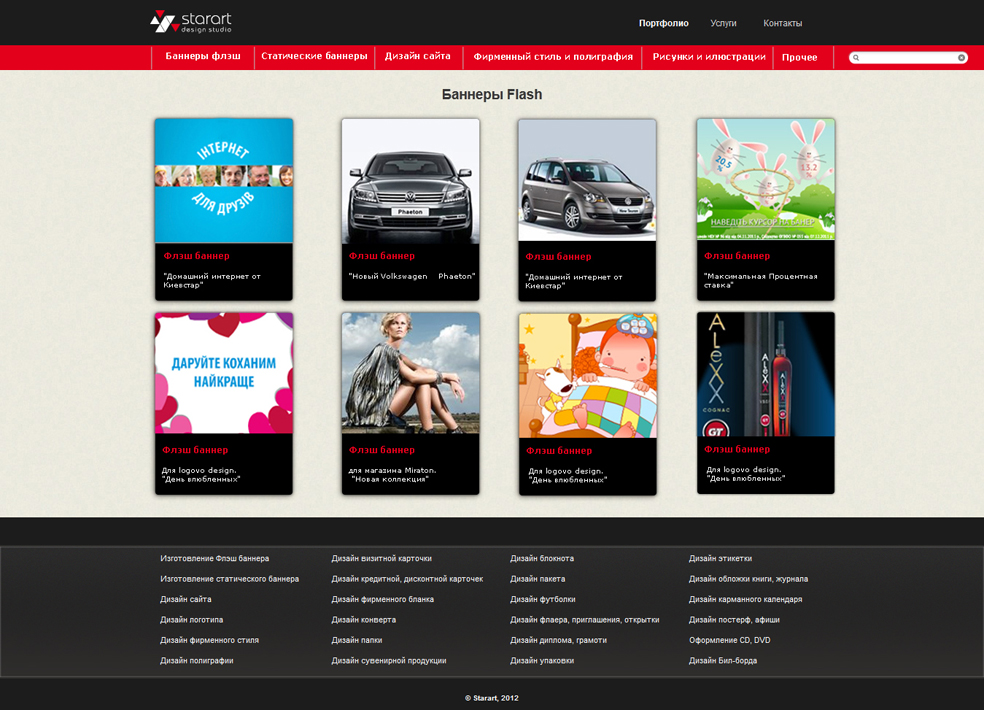 дизайн сайта "StarArt"