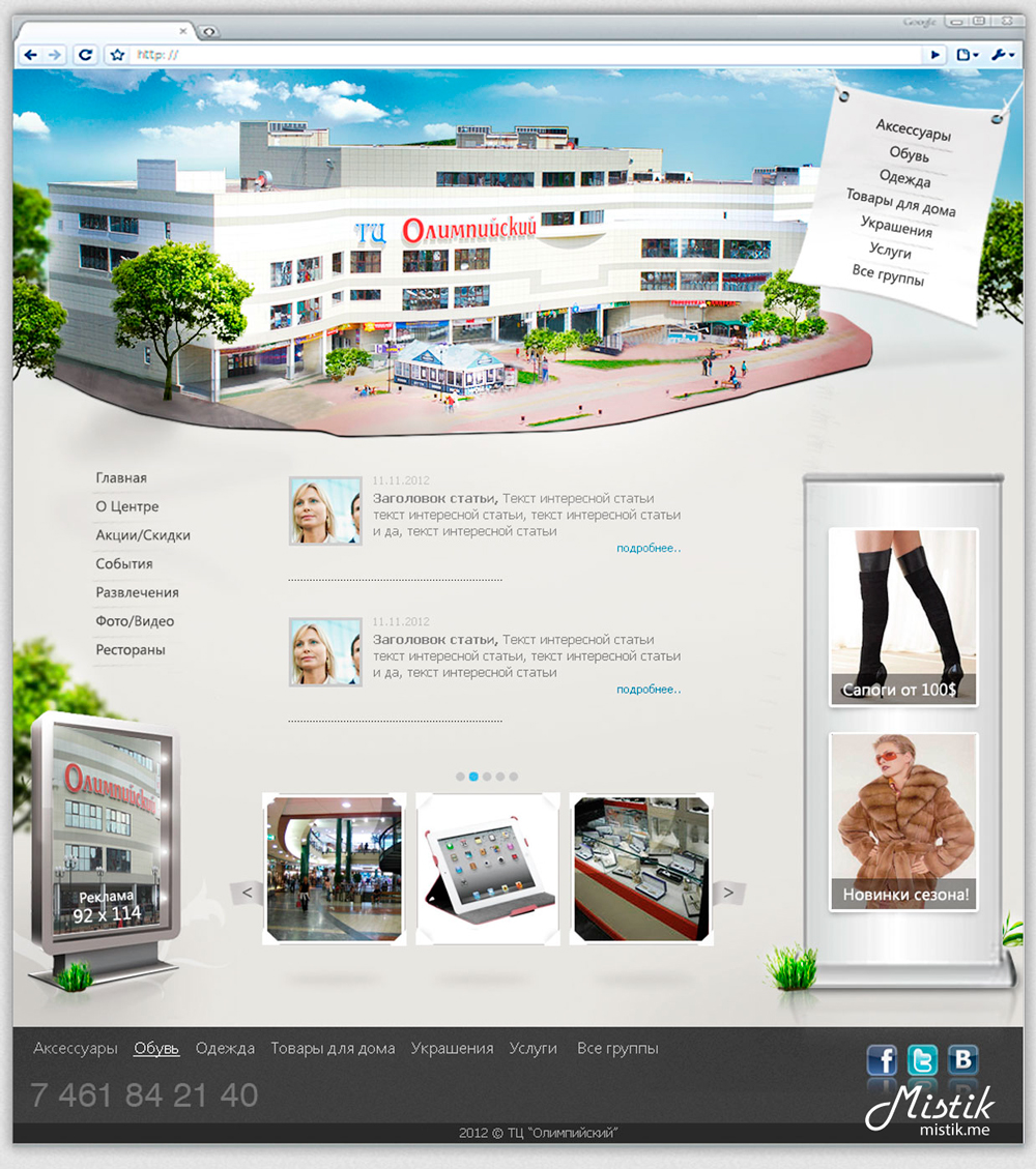 ТЦ "Олимпийский"