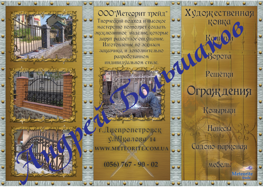 Буклет кованных изделий