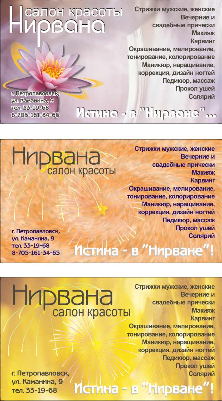 эскиз визиток салона красоты с разработкой слогана