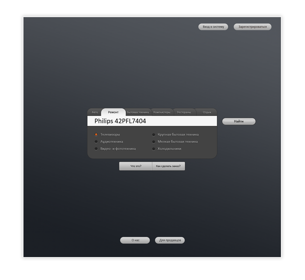 Интерфейс для поисковой системы товаров