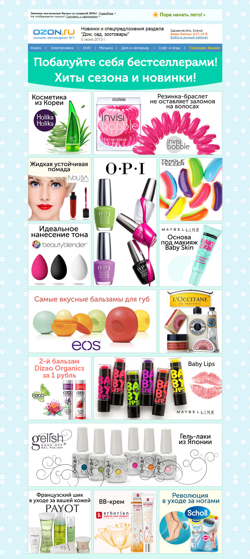 e-mail рассылка для Ozon.ru