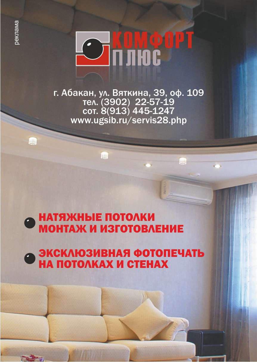 Комфорт. Модуль в журнал.