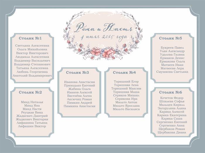 План рассадки для свадьбы в пыльно-голубом, лен