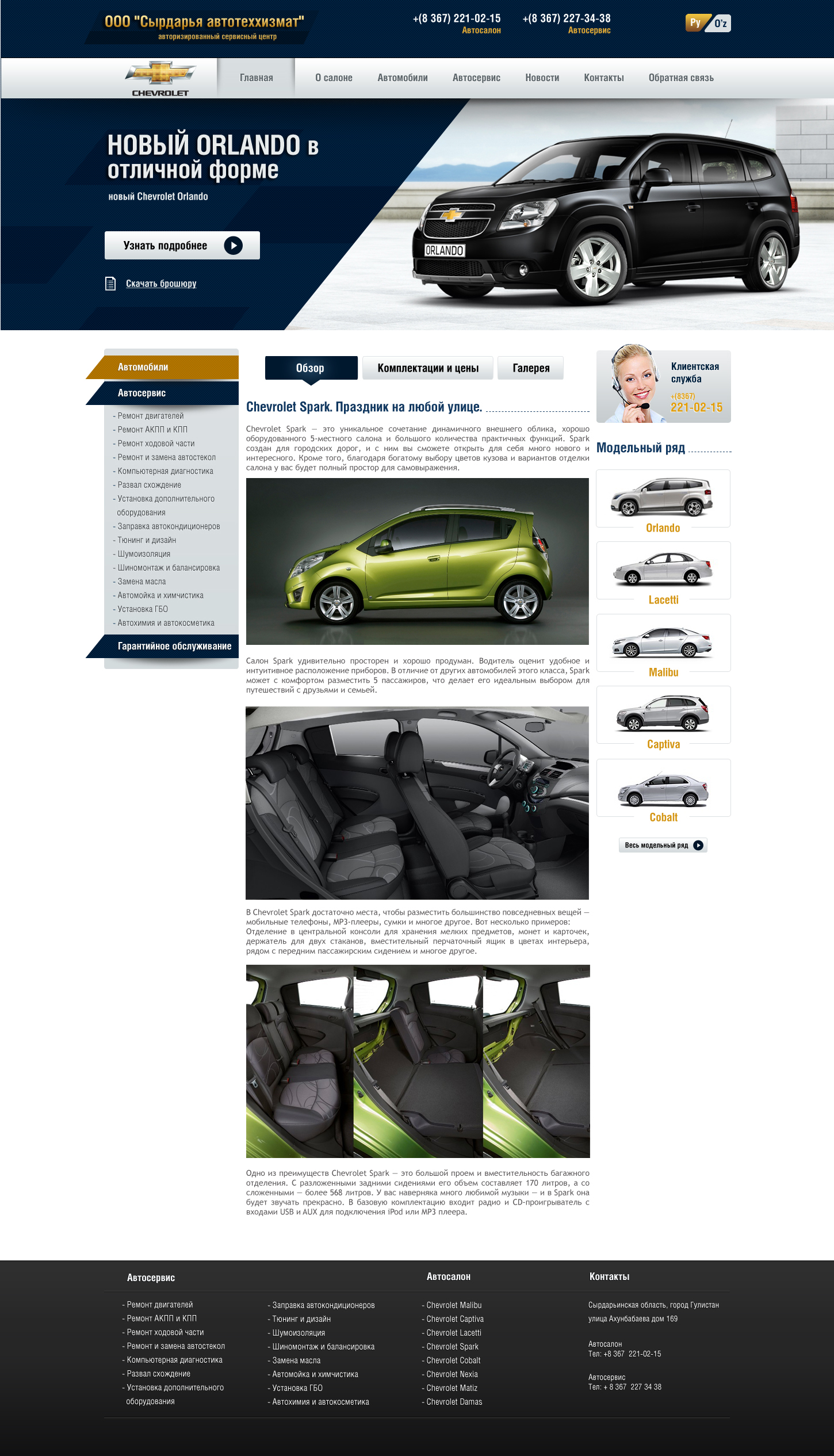 Sirdaryoatx - дизайн сайта автосалона