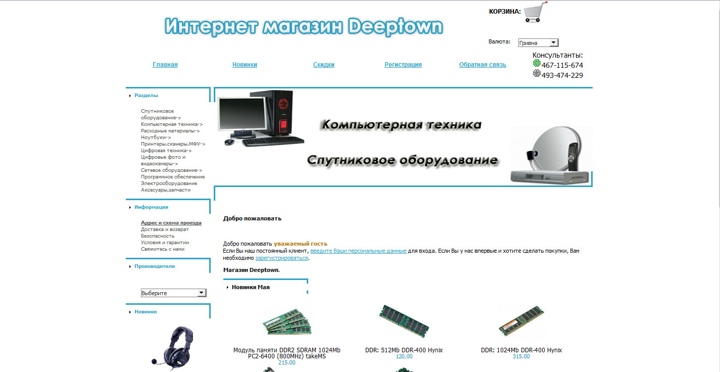 Интернет магазин Deeptown