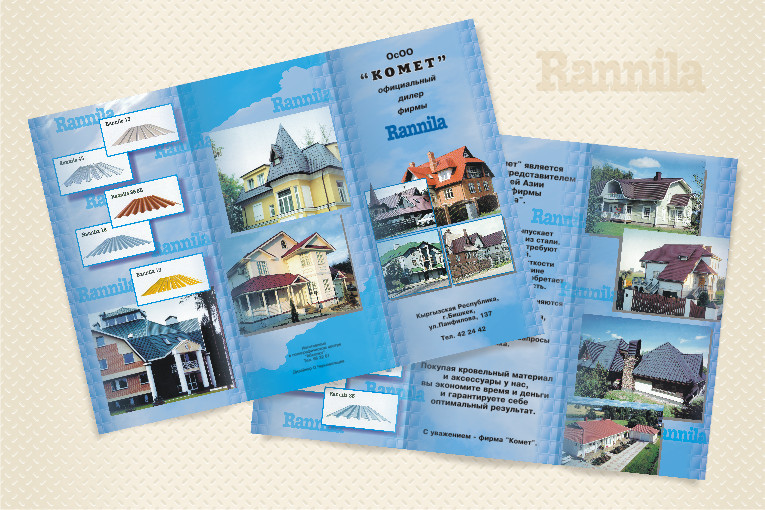 Буклет компании "Комет"