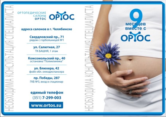 буклет для компании «Ортос»