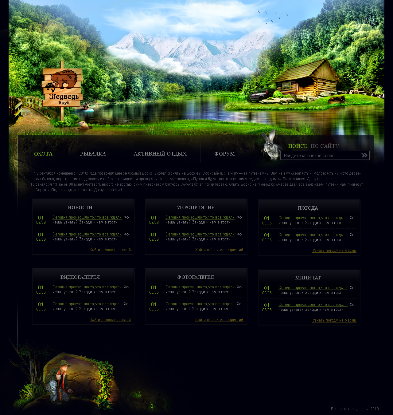 Рыболовно-охотничий клуб