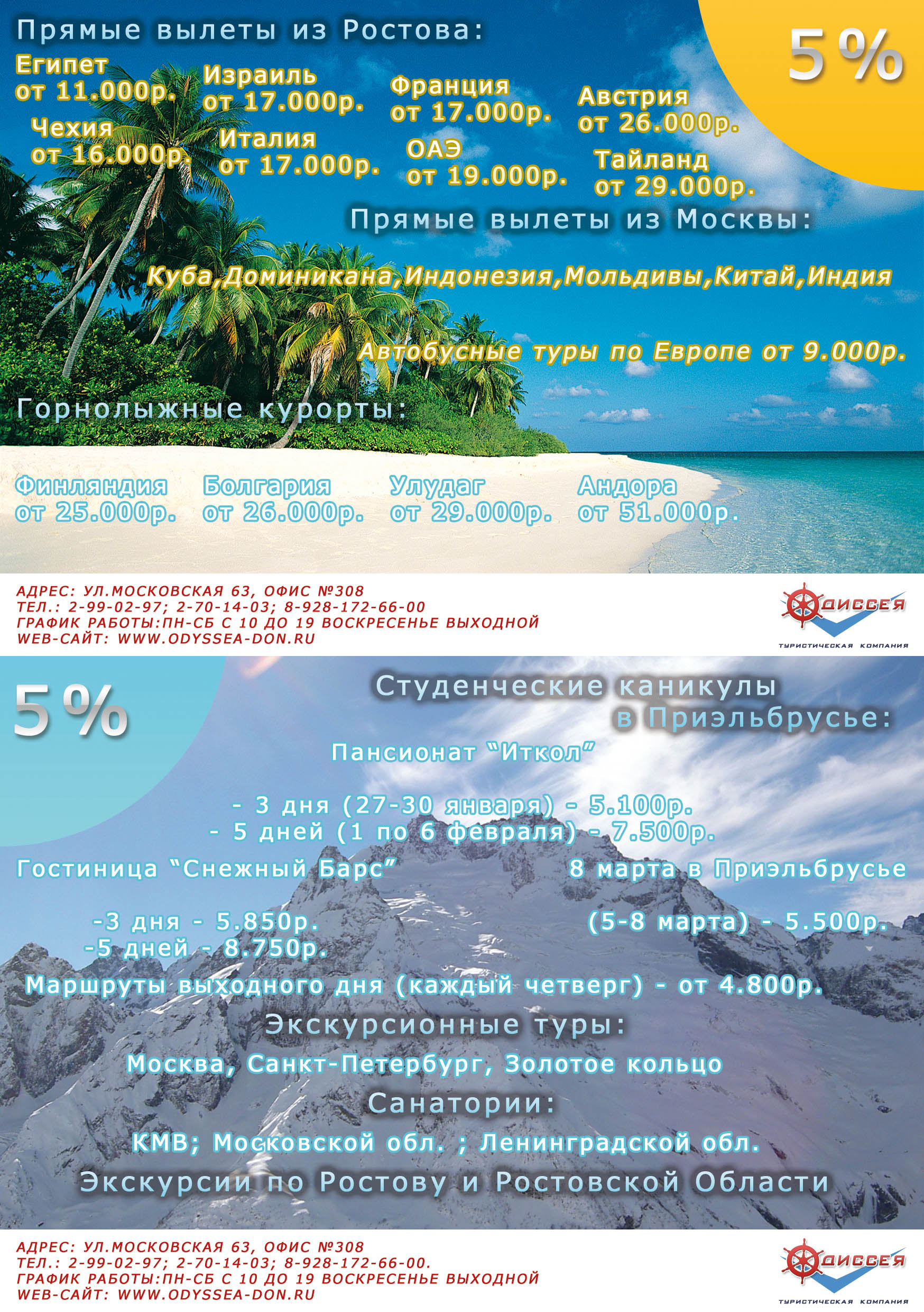 Визитка для тур-фирмы "Одиссея"