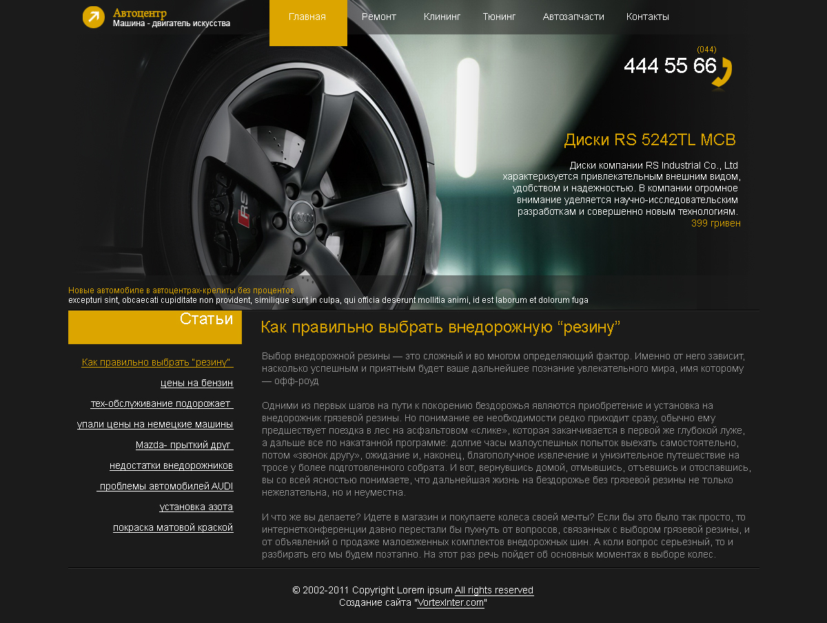 Сайт был разработан для автомастерской.