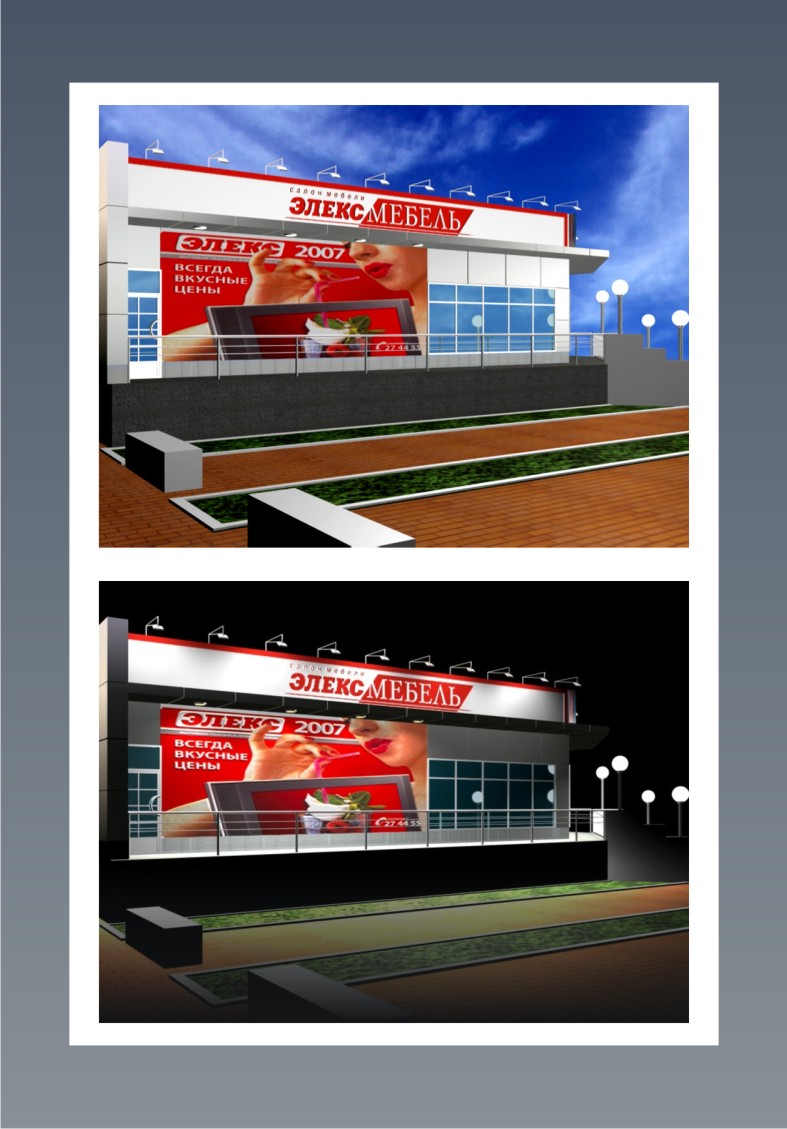 магазин бытовой техники "Элекс" -фасад
