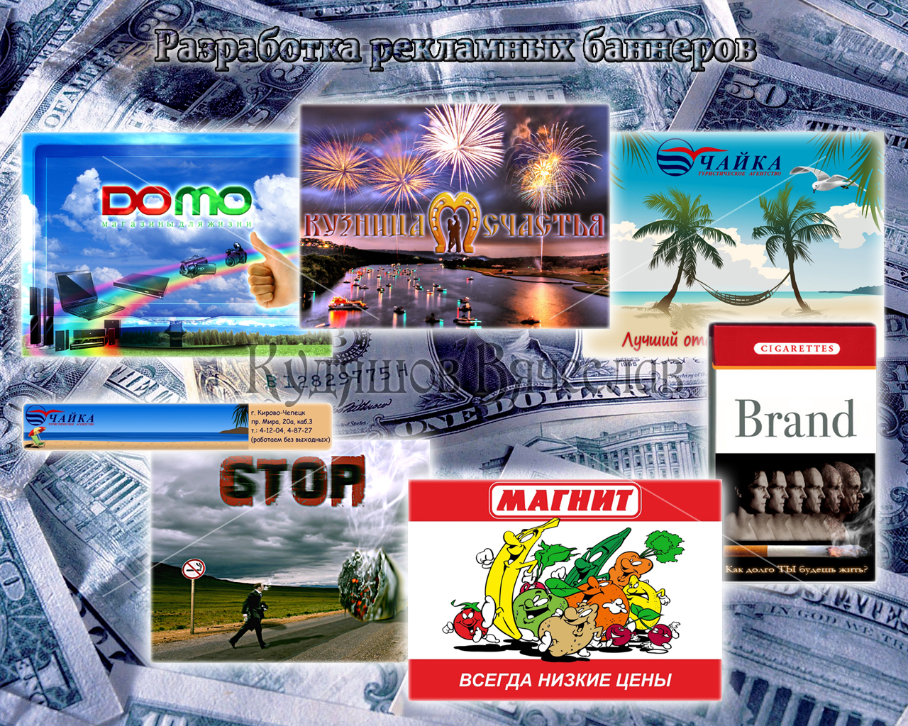 Разработка рекламных баннеров