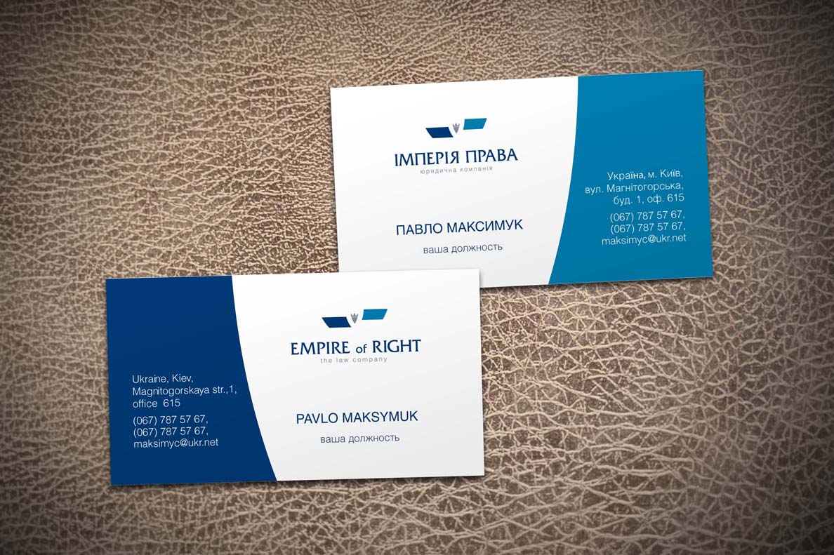 Empire of Right визитки