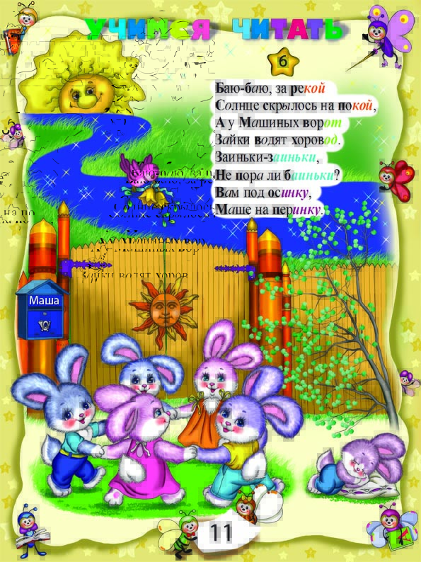 Обучение чтению