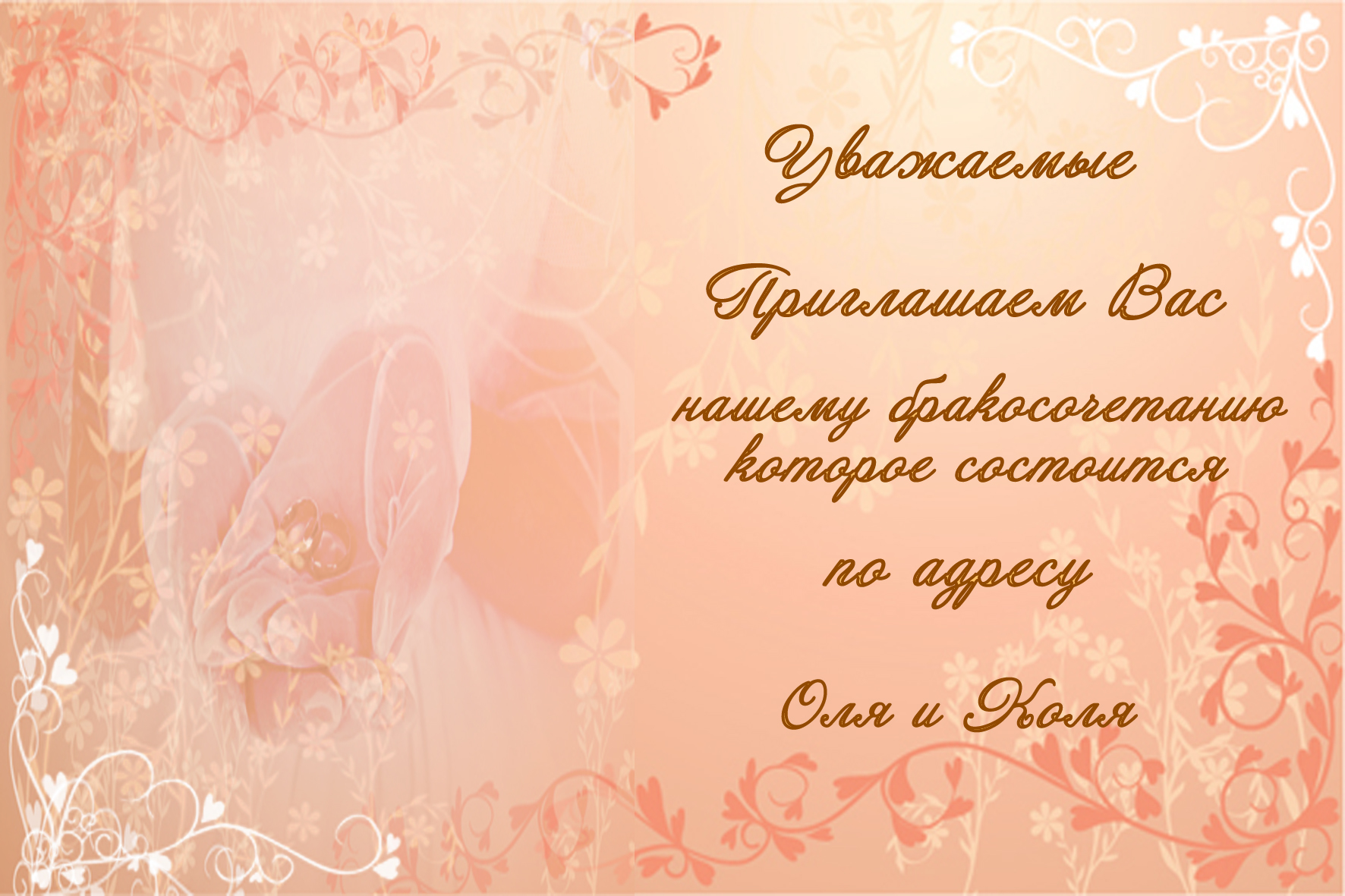 Приглашение на свадьбу   разворот