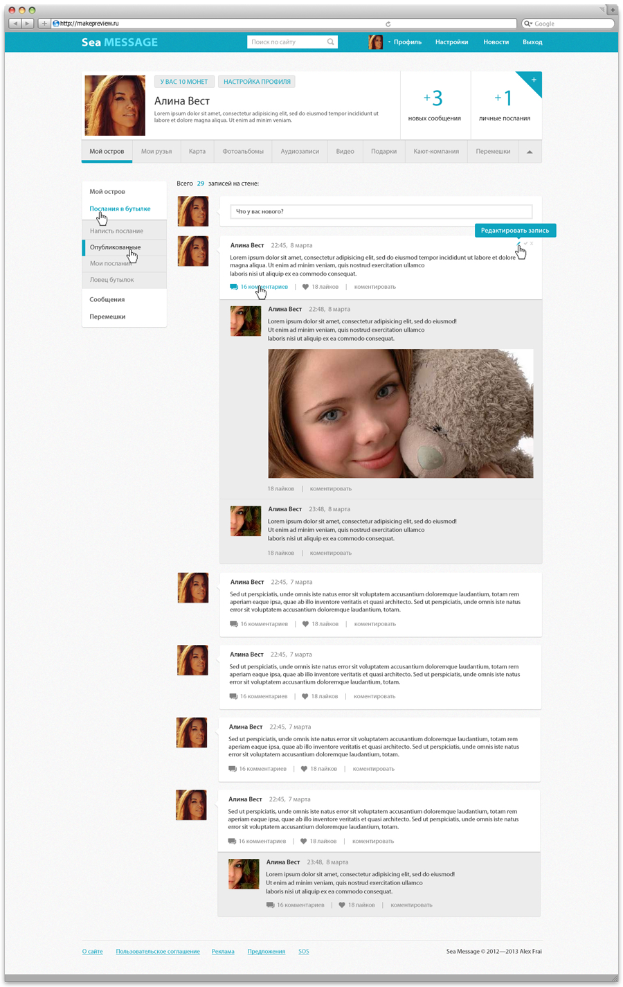 Дизайн социальной сети - Мой остров