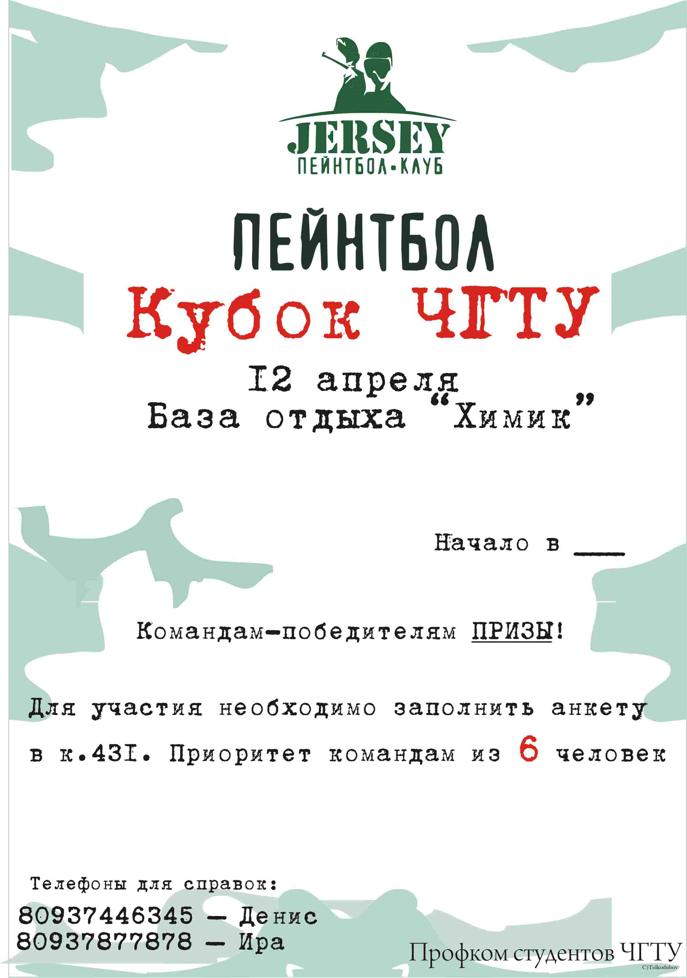 кубок по пейнтболу