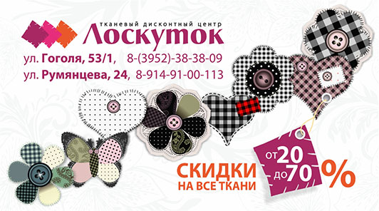 Визитка для магазина тканей "Лоскуток"