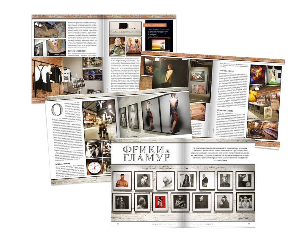 Журнал "Ваш досуг"