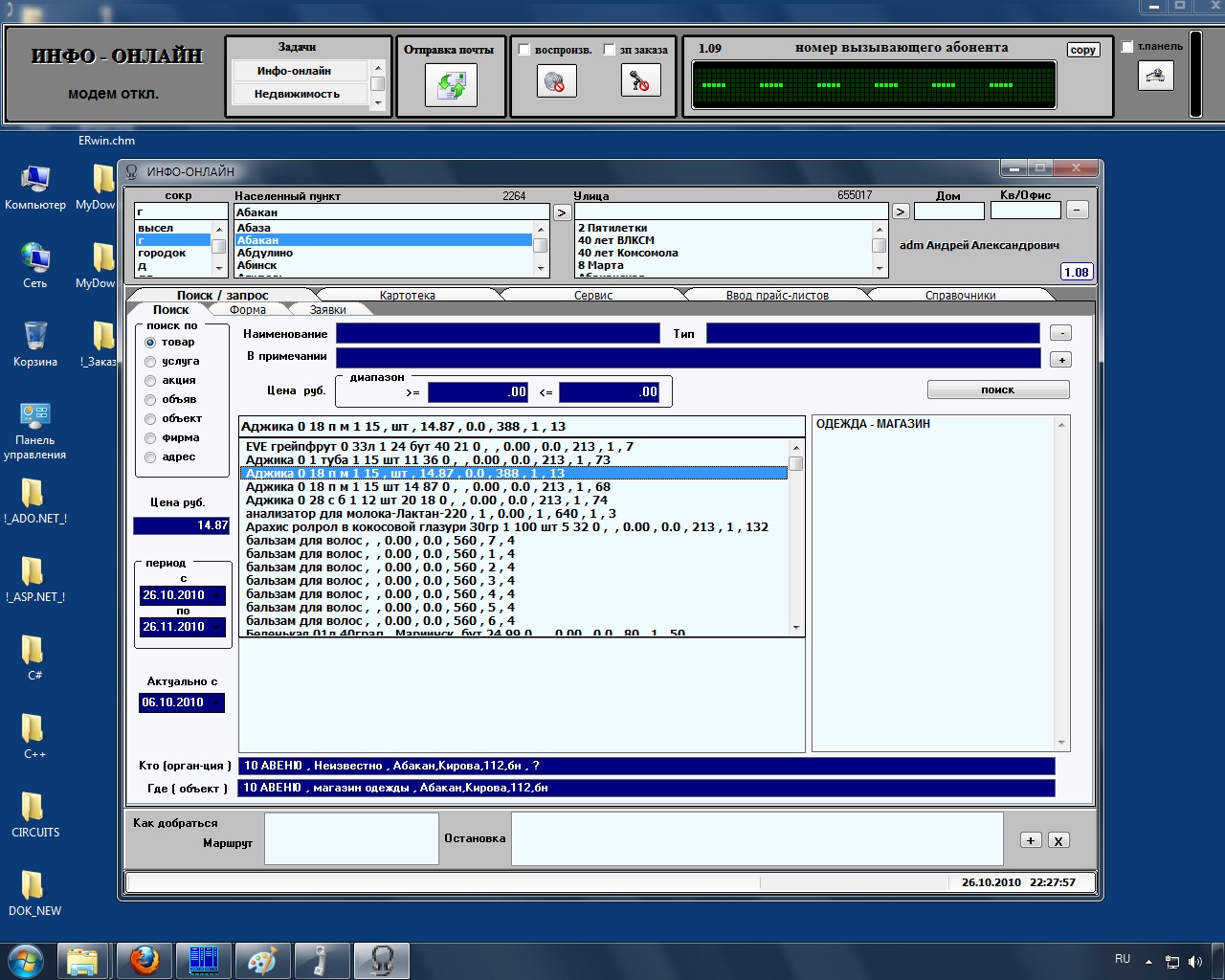 Программа для информационного центра