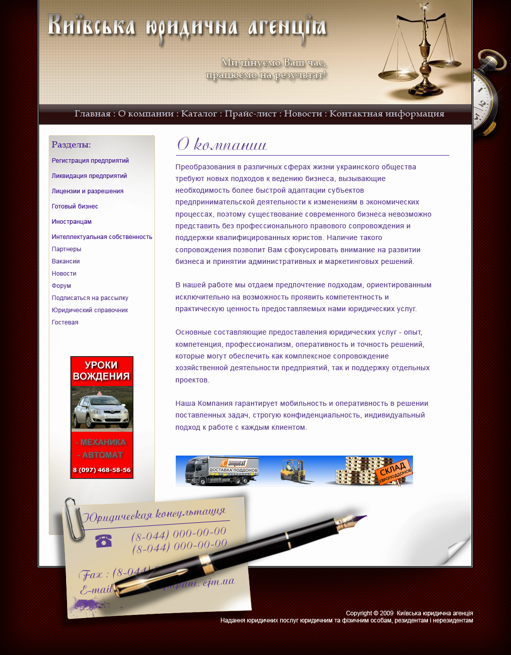 Макет юридического сайта