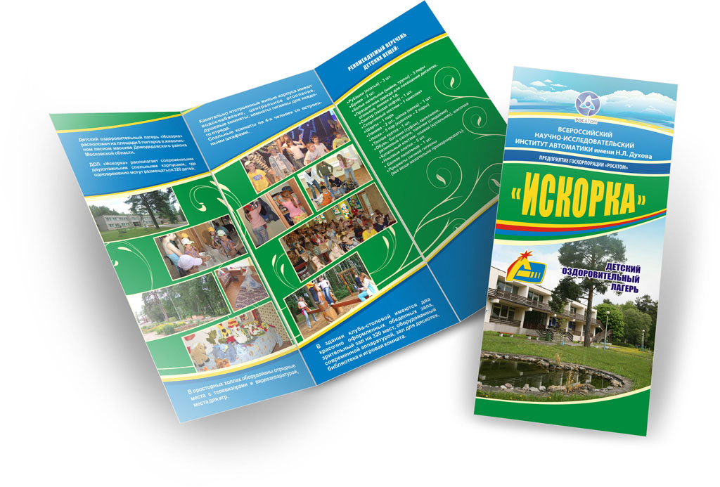 Буклет для детского лагеря "Искорка"