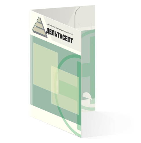 Разработан дизайн папки для компании "Дельтасепт"