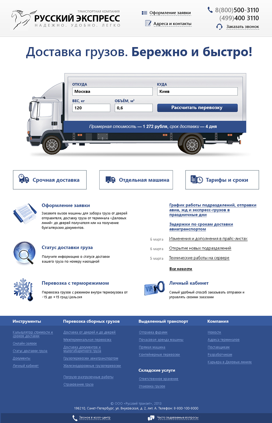 русский экспресс