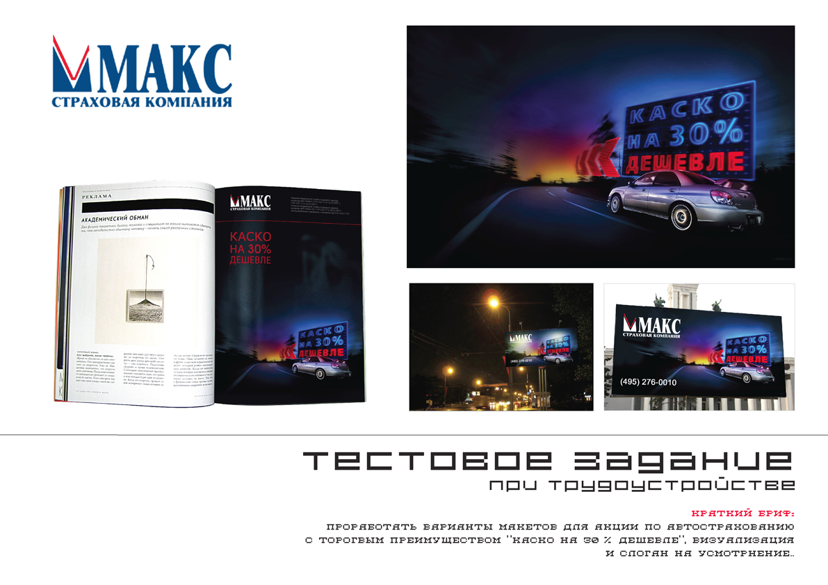 МАКС-страхование