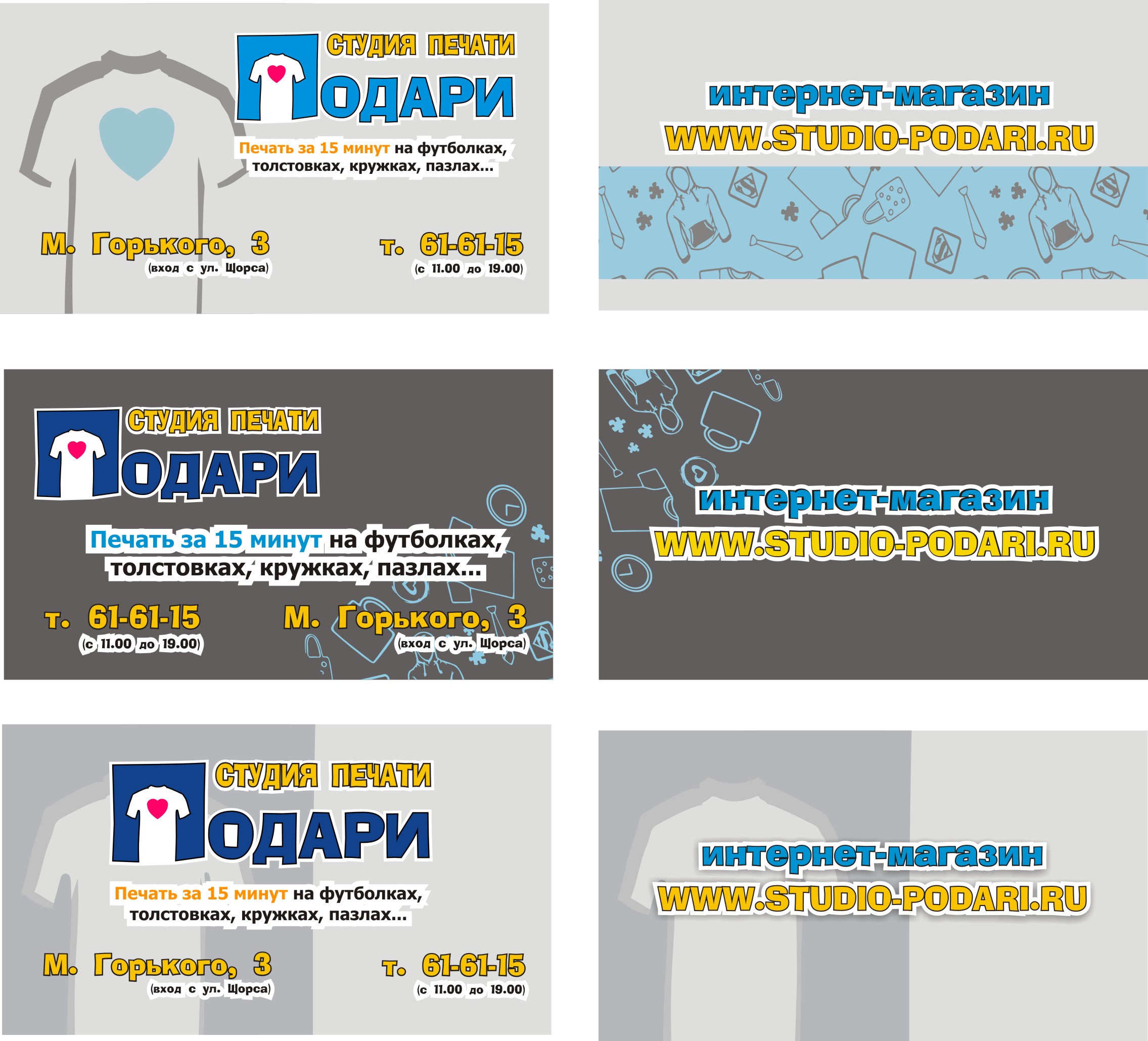 Варианты визиток. студия печати "Подари"