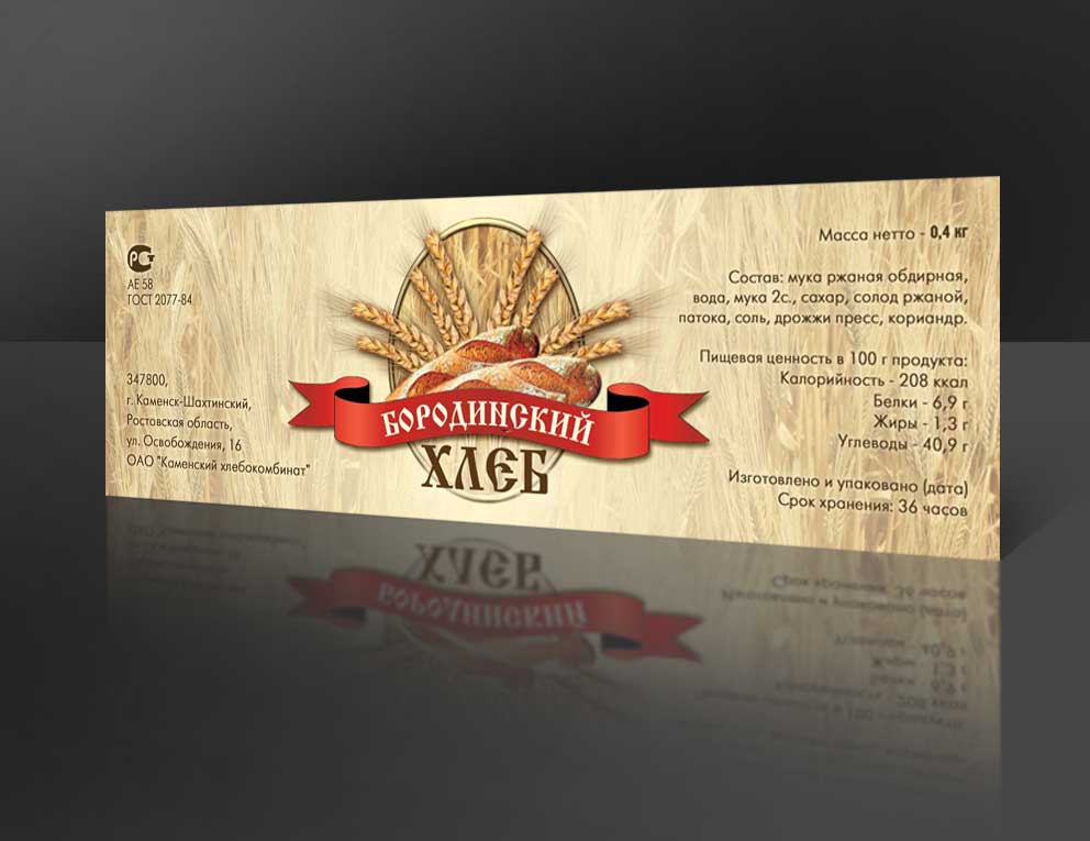Этикетка на хлеб.
