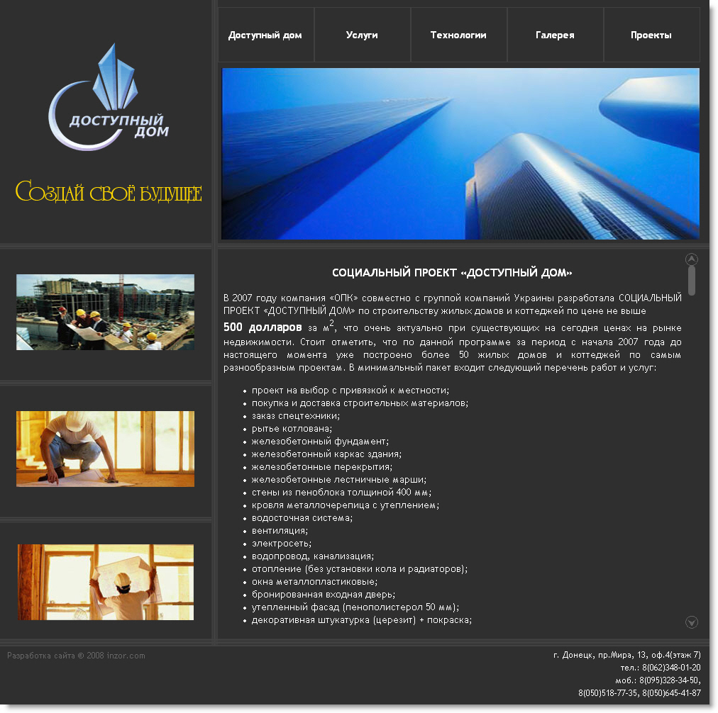 Сайт строительной компании "Грант"