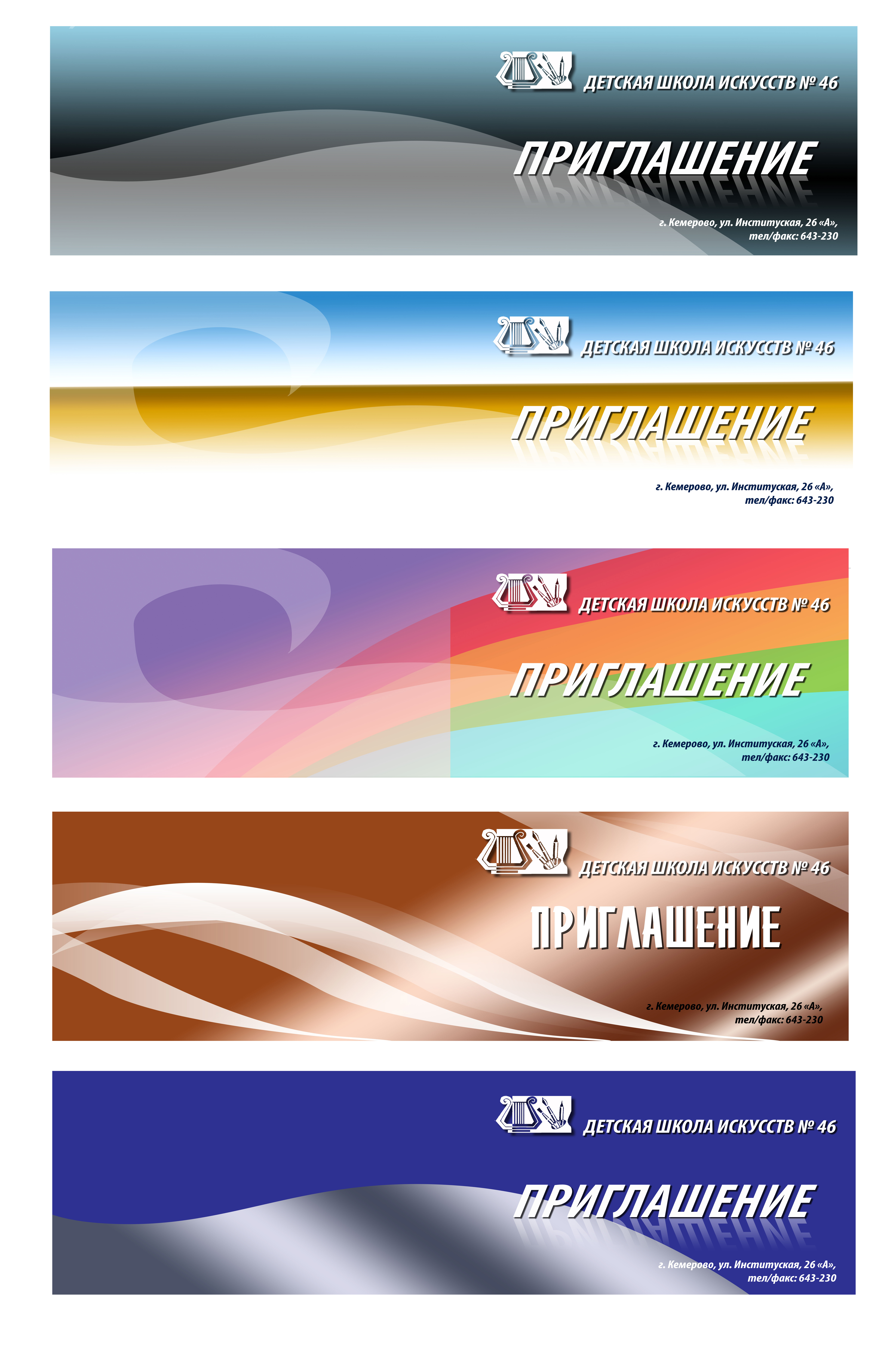 пригласительный