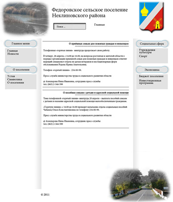 Фёдоровское поселение