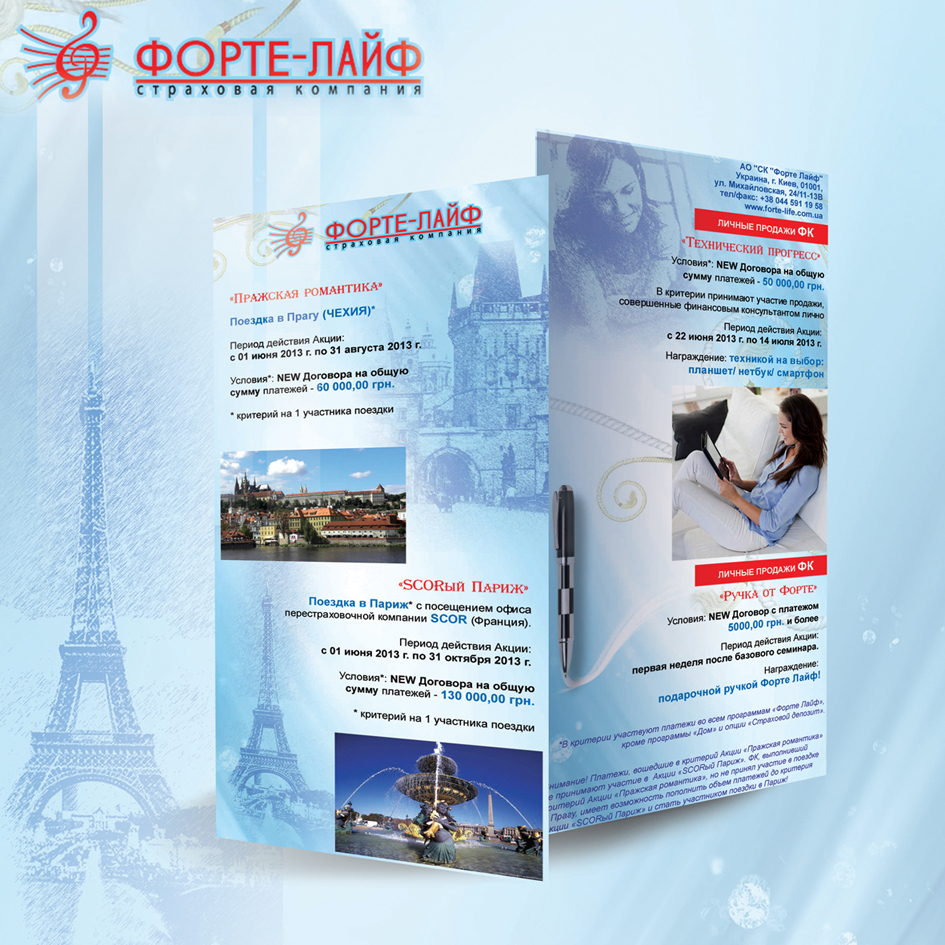 Реклама для страховой компании "ФОРТ ЛАЙФ"