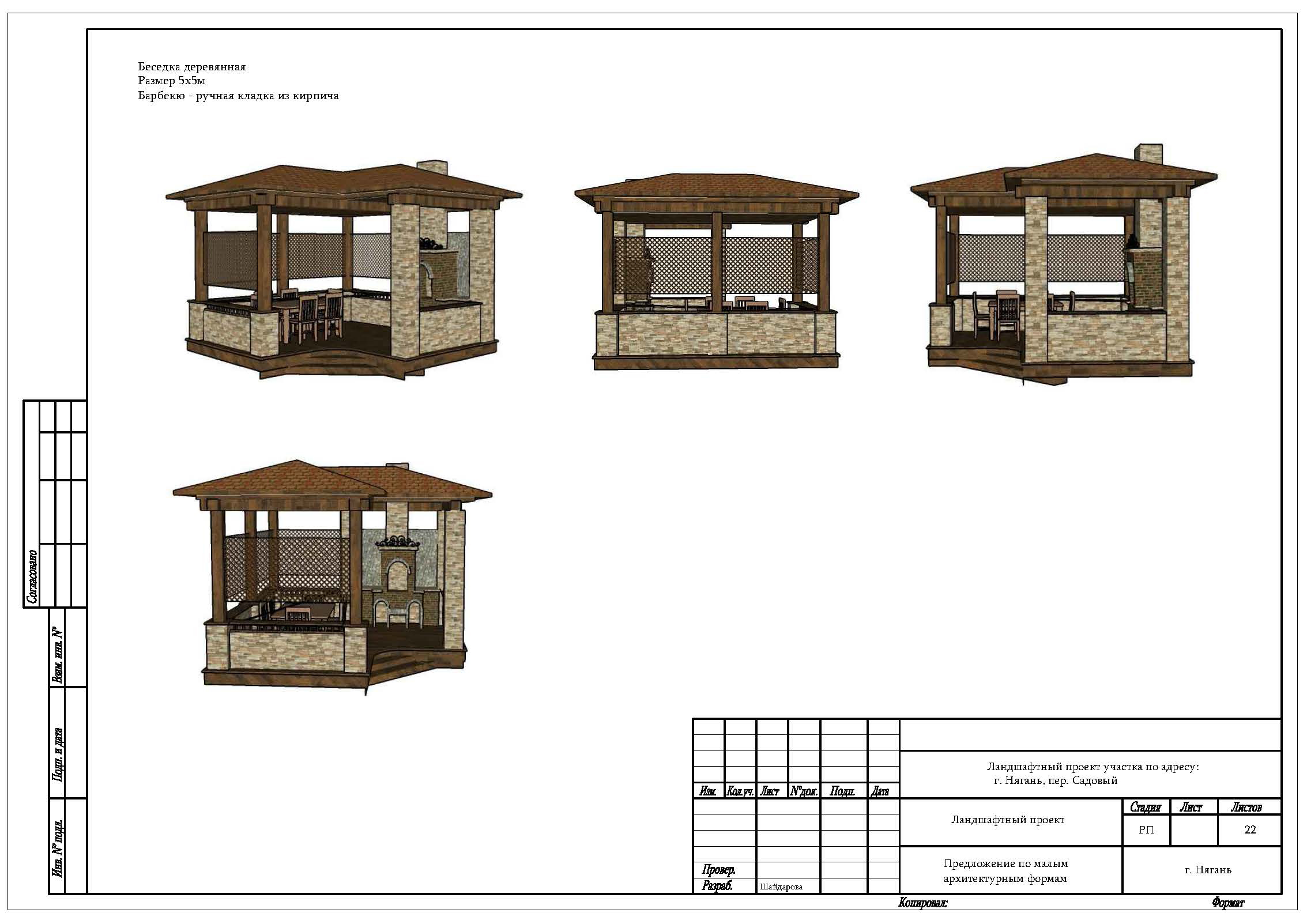 Ландшафтный проект, Нягань, пер. Садовый