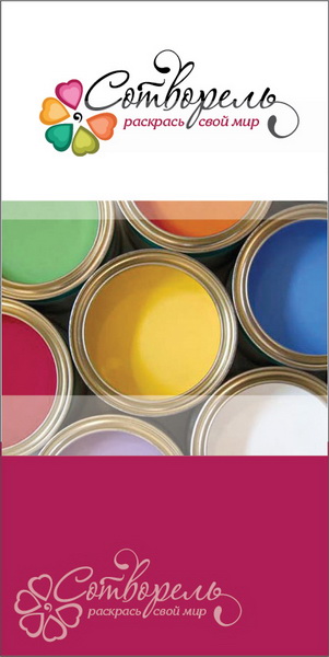 Вариант логотипа для компании "Сотворель"