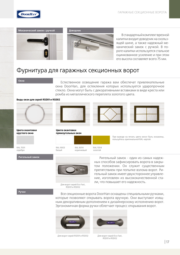 Мобильный помощник дилера  "DoorHan iGate"