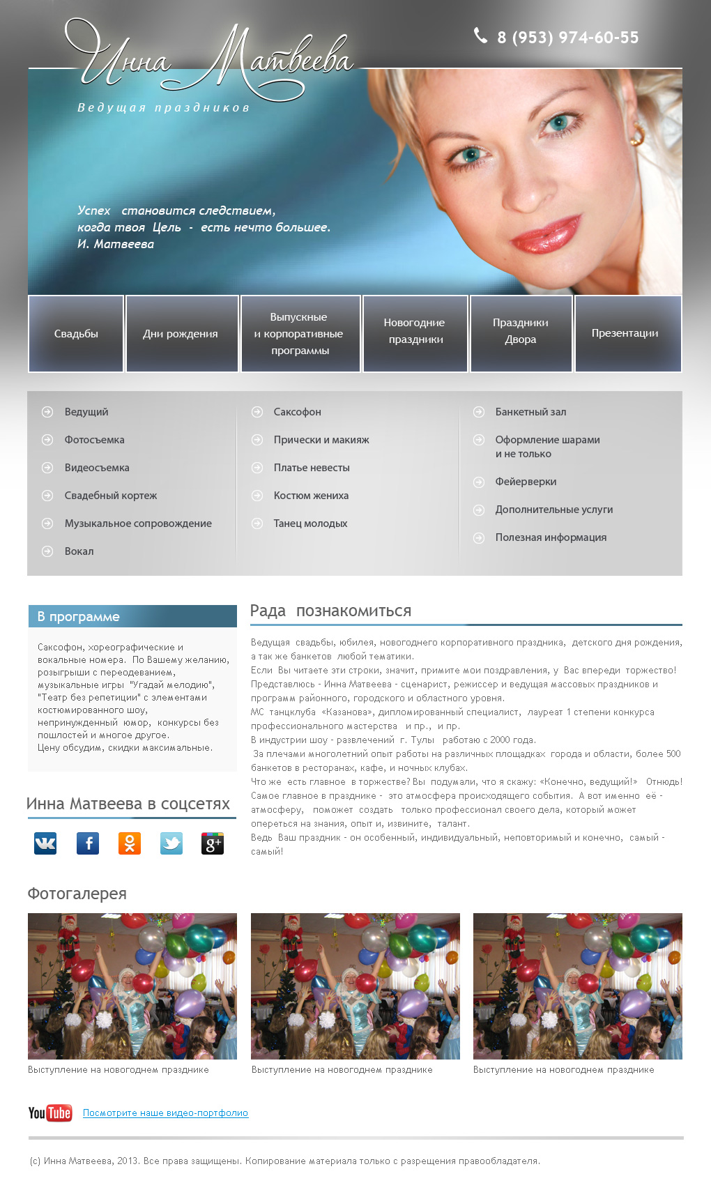 Сайт для ведущей праздников