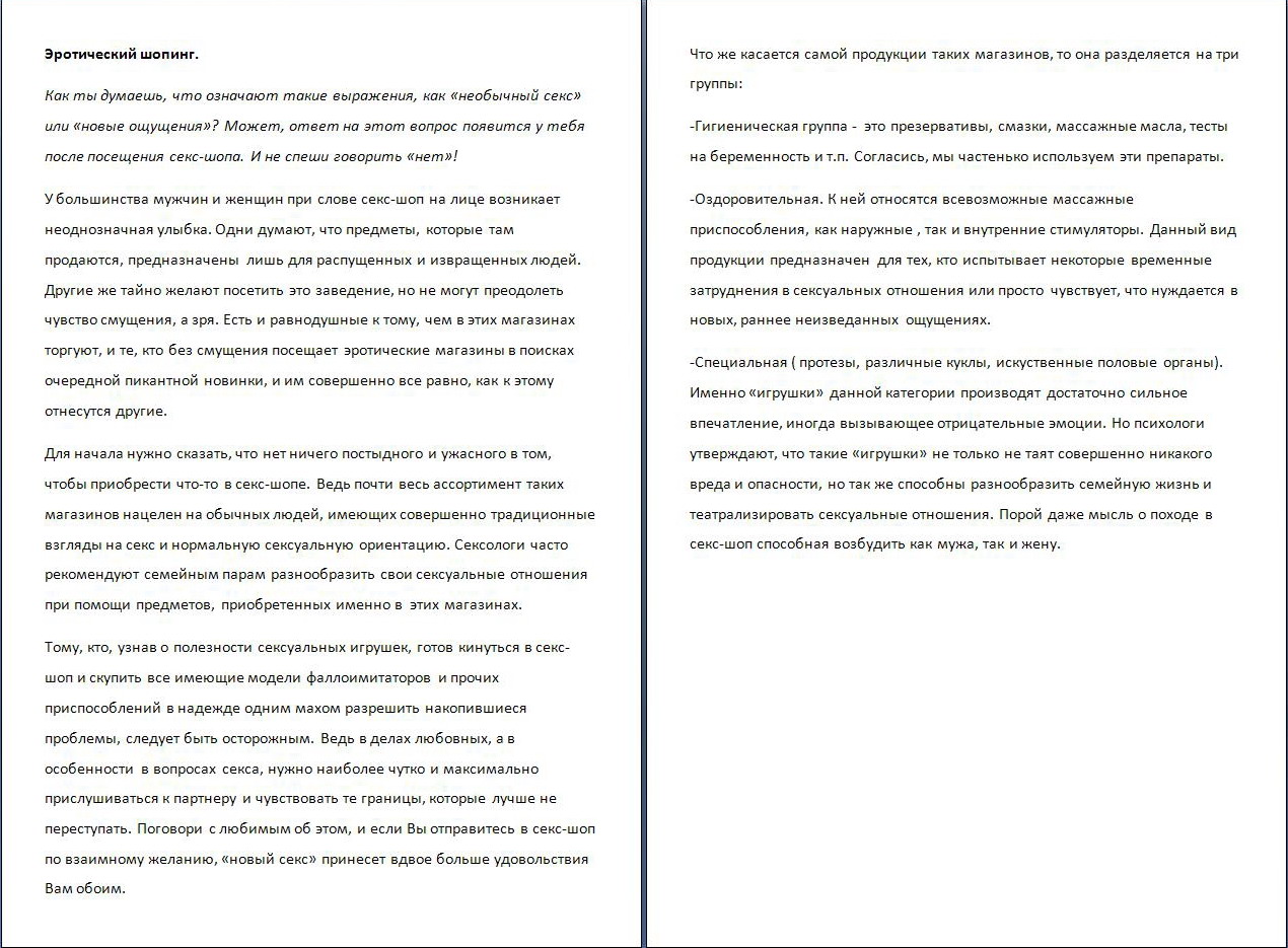 Эротический шопинг