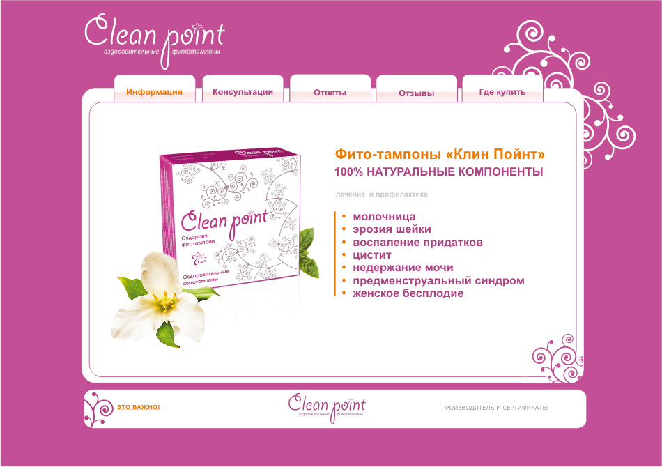Универсальный фитотампон "Clean Point", сайт