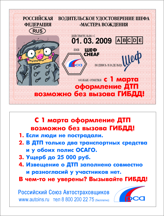 листовка "Права" для РСА