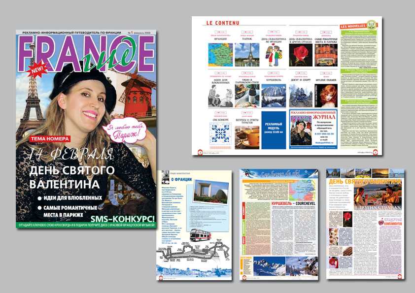 Французский журнал на русском языке "France гид"