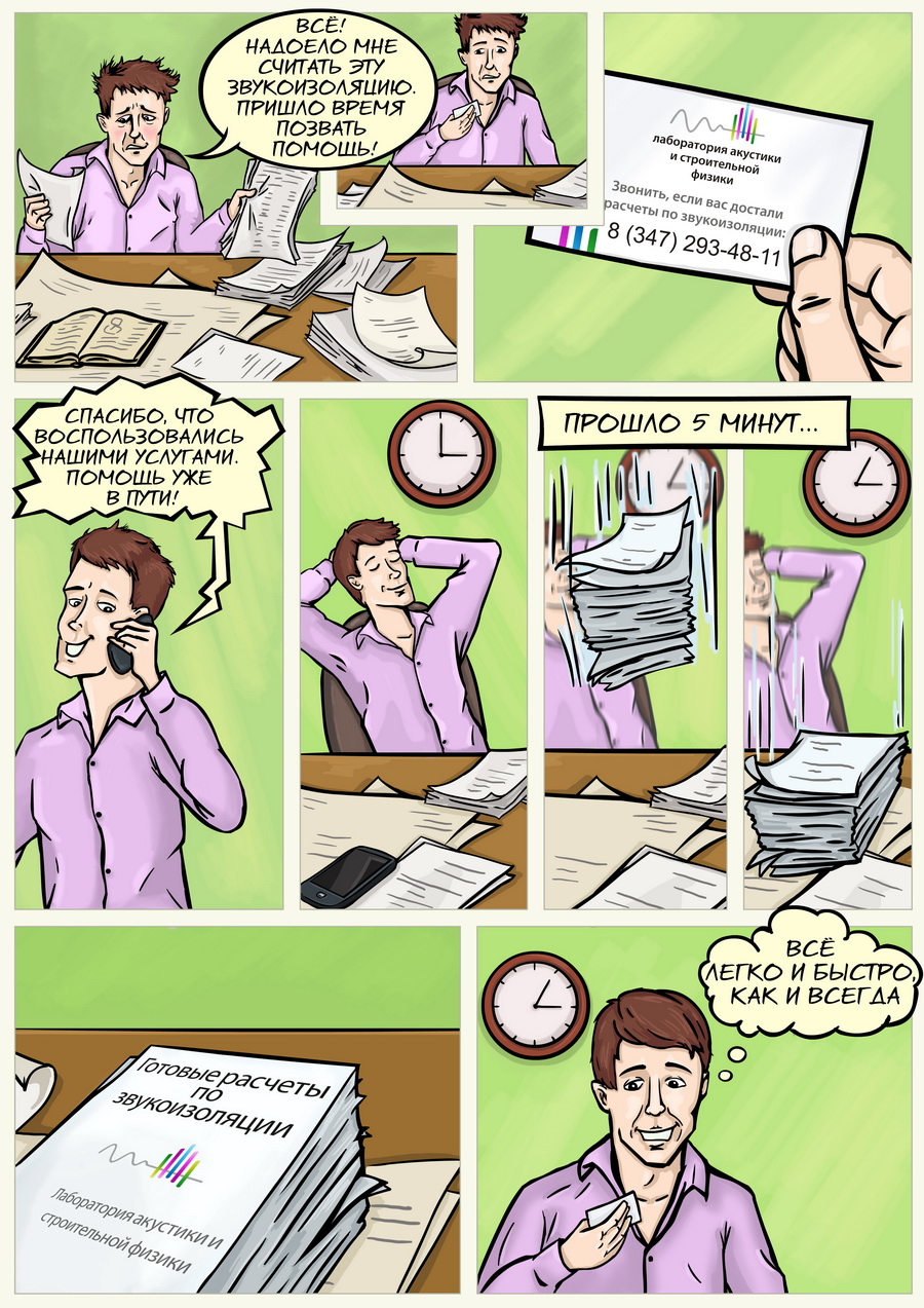 Комикс для ЛАИСФ