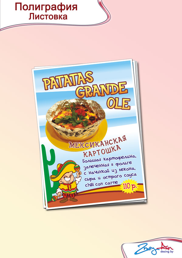 Листовка "Амиго"